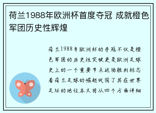 荷兰1988年欧洲杯首度夺冠 成就橙色军团历史性辉煌