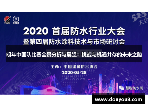 明年中国队比赛全景分析与展望:挑战与机遇并存的未来之路 明年中国队比赛全景分析与展望:挑战与机遇并存的未来之路